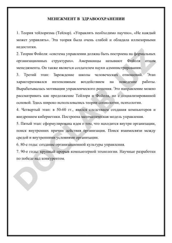 Менеджмент в здравоохранении: этапы развития управленческих теорий