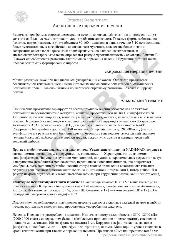Алкогольные поражения печени