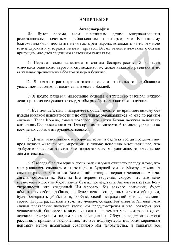 Амир Темур Автобиография