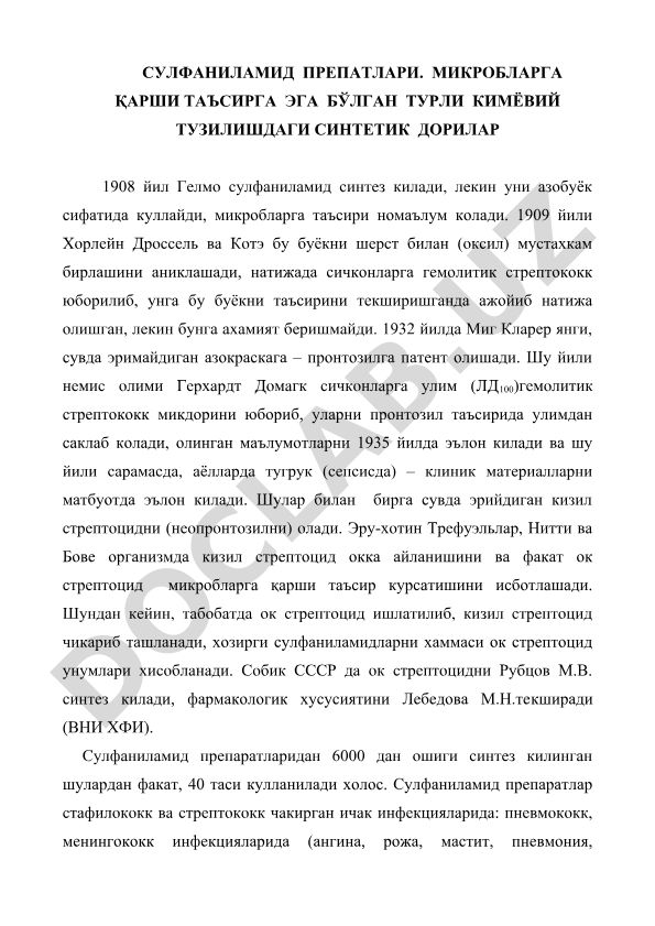 Сулфаниламид препаратлари ва микробларга қарши таъсири
