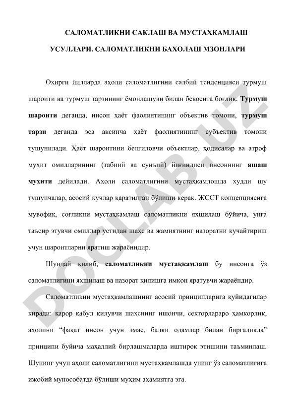 Саломатликни саклаш ва мустаҳкамлаш усуллари