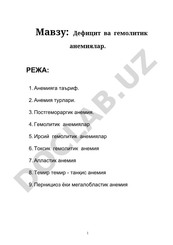 Дефицит ва гемолитик анемиялар