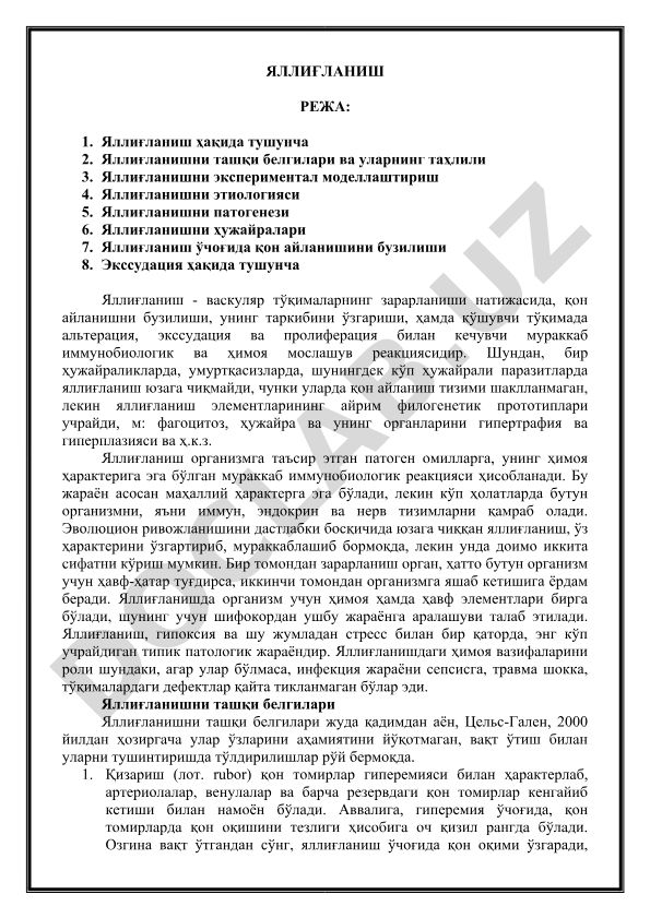 Яллиғланиш ҳақида тушунча, белгилари, моделлаштириш ва патогенези