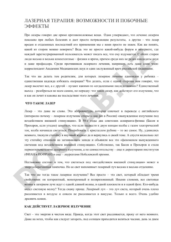 Лазерная терапия: возможности и побочные эффекты