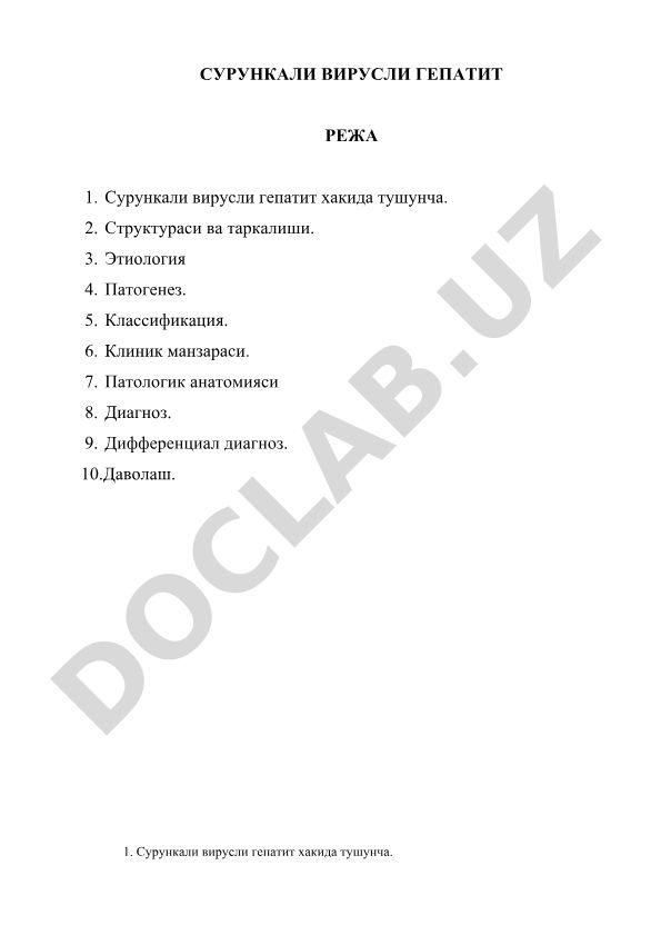 Сурункали вирусли гепатит: тушунча, этиология, клиника ва даволаш