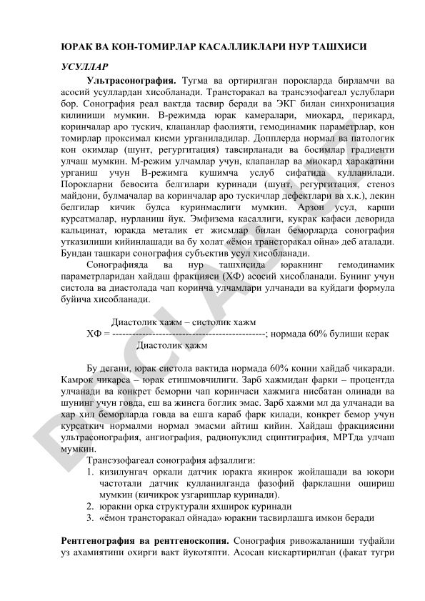 Юрак ва кон-томирлар касалликларида нур ташхиси усуллари