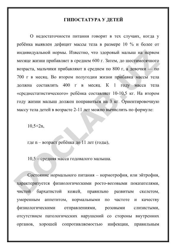 Гипостатура у детей: причины, симптомы и лечение