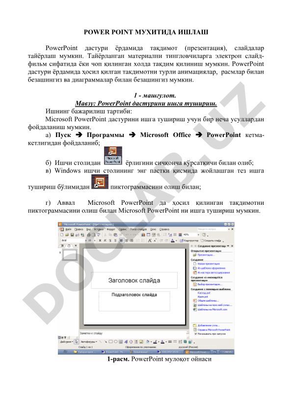 PowerPoint дастурини ишга тушириш