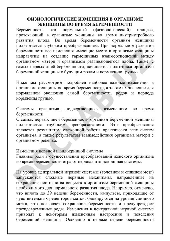 Физиологические изменения в организме женщины во время беременности