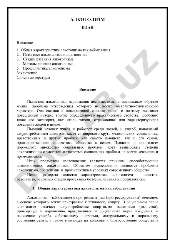 Алкоголизм как заболевание: характеристика, стадии, лечение и профилактика