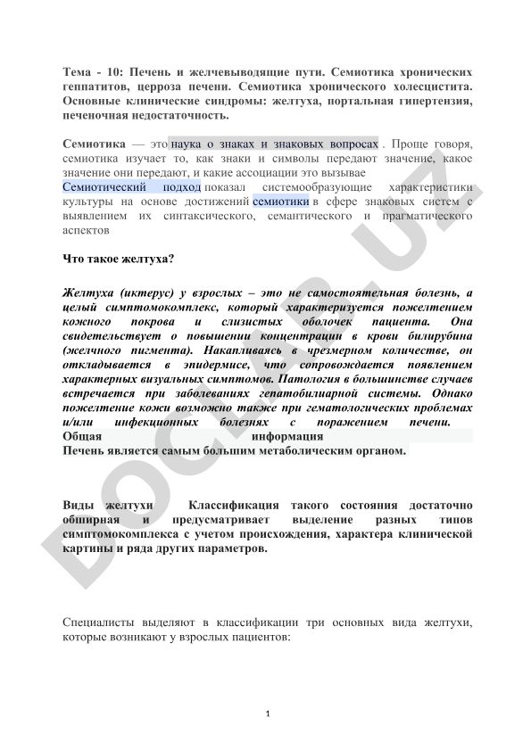 Печень и желчевыводящие пути: семиотика хронических гепатитов, цирроза печени и холецистита