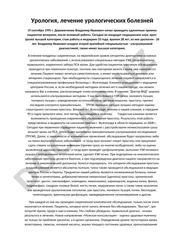 Урология и лечение урологических заболеваний