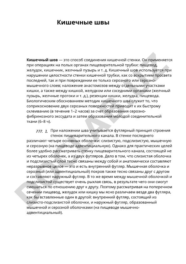 Кишечные швы: применение и биологическое обоснование