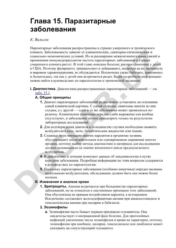 Паразитарные заболевания у детей
