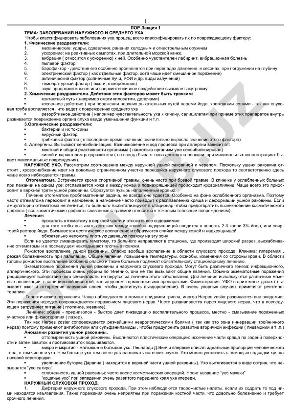 Заболевания наружного и среднего уха