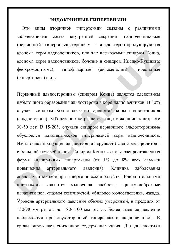 Эндокринные гипертензии: виды, причины и клинические проявления