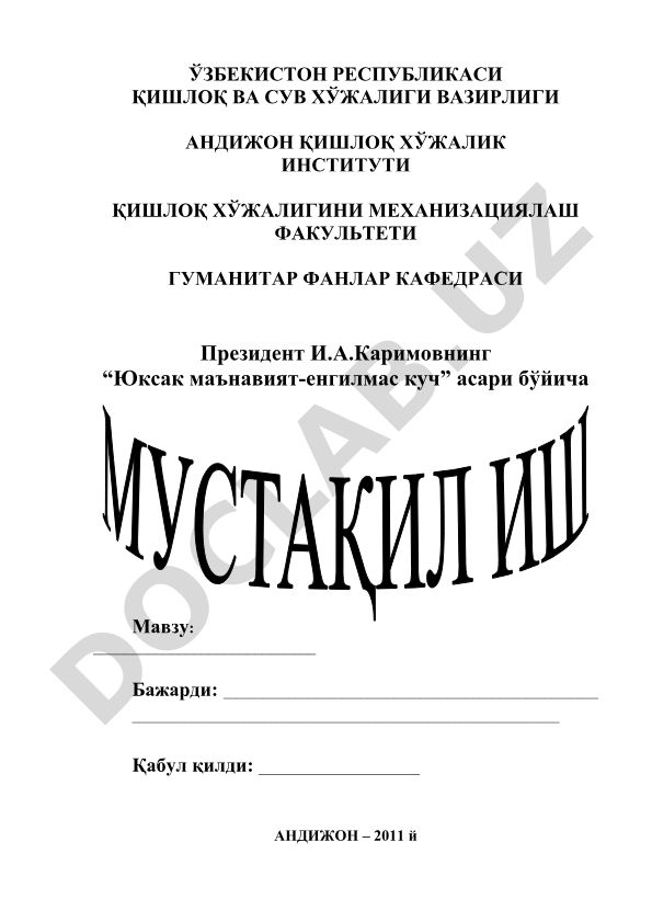 Инсон қалбига йўл: Президент И.А.Каримовнинг “Юксак маънавият-енгилмас куч” асари бўйича