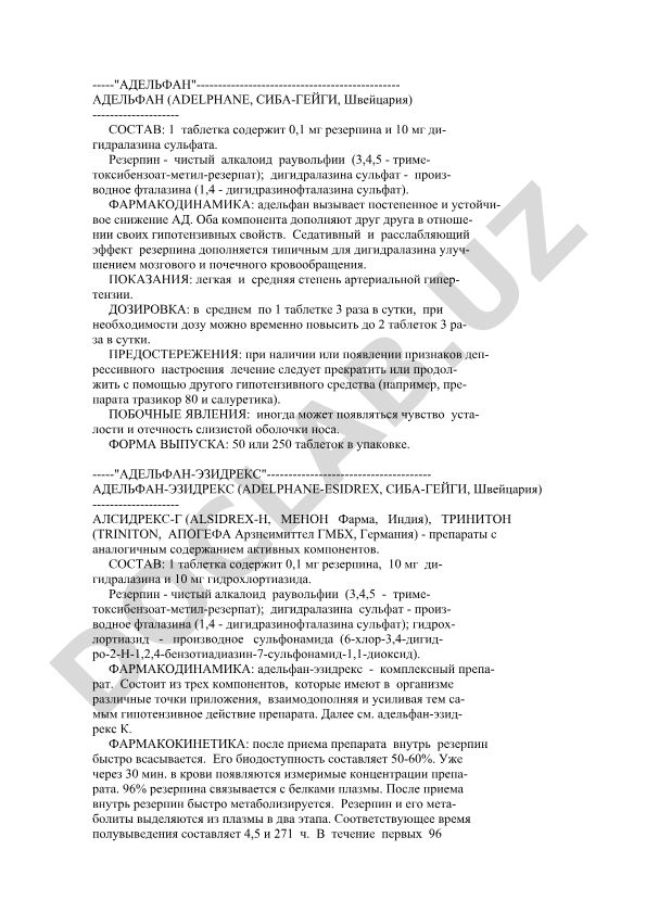 Адельфан: состав, фармакодинамика и применение при гипертензии