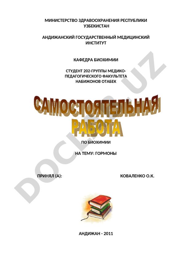 Гормоны