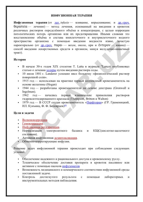 Инфузионная терапия: история и методы лечения