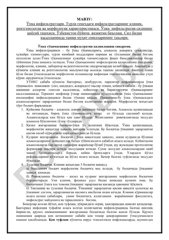 Ўпка инфильтратларининг клиник, рентгенологик ва морфологик характеристикаси ва сил билан қиёсий ташхиси