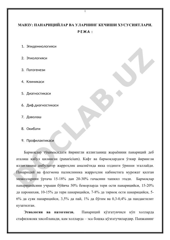 Панариции и их клинические особенности