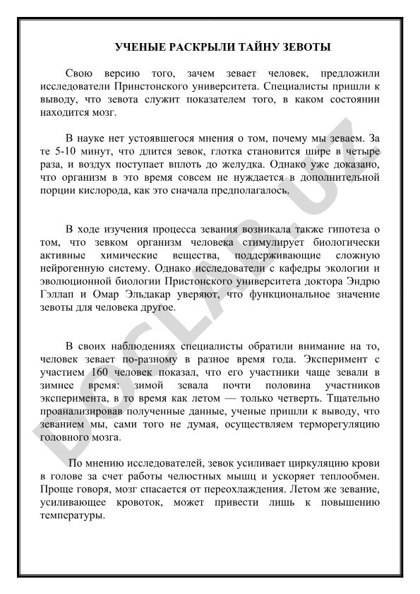 Зевота как показатель состояния мозга