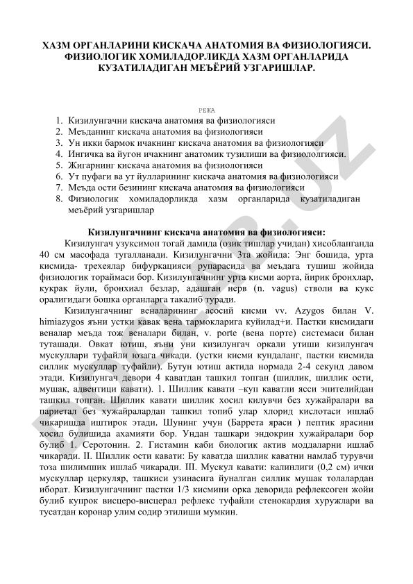 Хазм органларининг кискача анатомия ва физиологияси, физиологик хомиладорликдаги ўзгаришлар