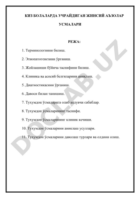 Кизик болаларда учрайдиган жинсий аъзолар ўсмалари ва бачадон миомаси