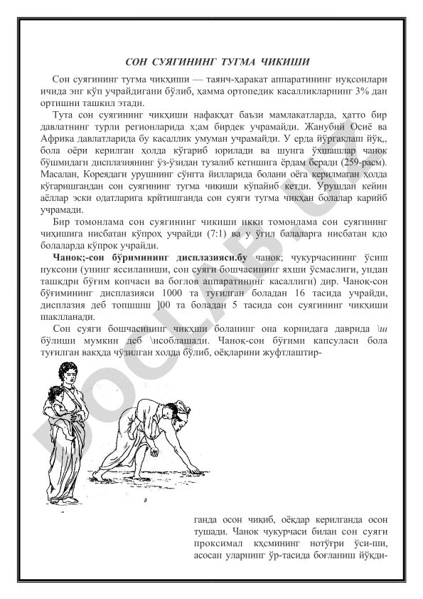 Сон суягининг тугма чиқиши