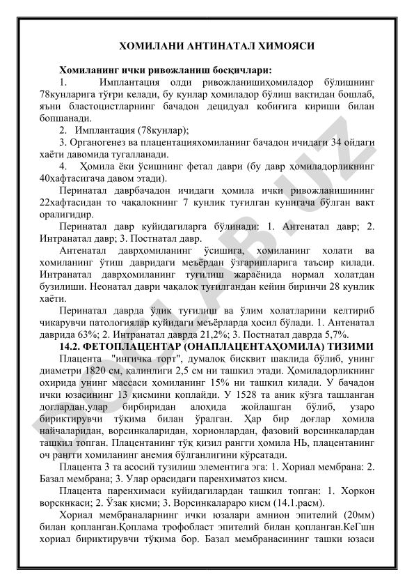 Хомилани антинатал химойаси ва фетоплацентар тизими
