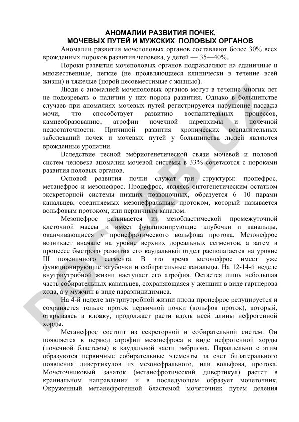 Аномалии развития почек, мочевых путей и мужских половых органов