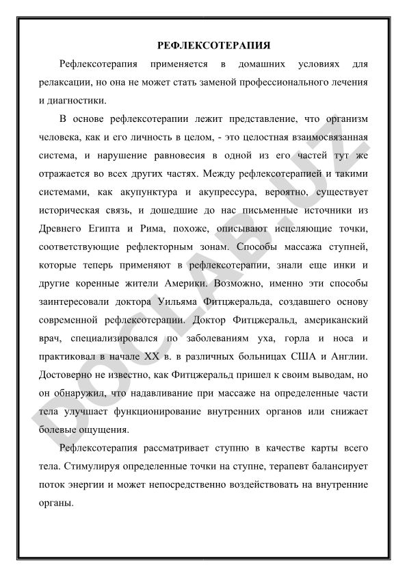 Рефлексотерапия: история, принципы и применение