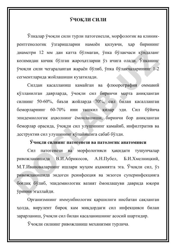 Ўчоқли силнинг патогенези ва клиник-рентгенологик хусусиятлари