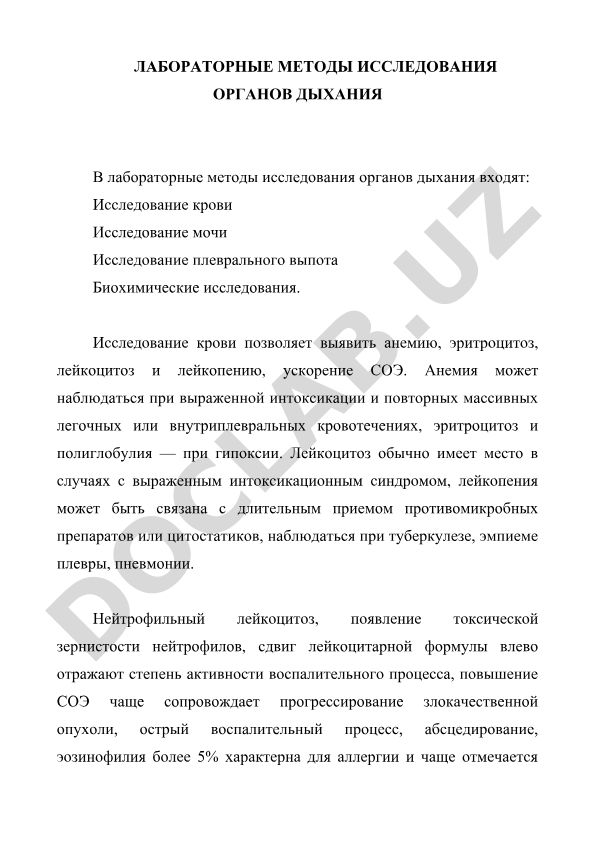 Лабораторные методы исследования органов дыхания