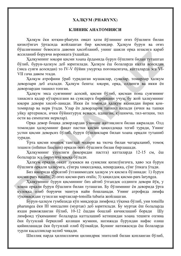Халқум (фаринкс) клиник анатомияси