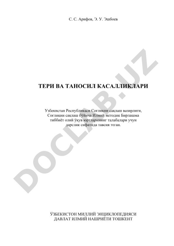 Тери ва таносил касалликлари