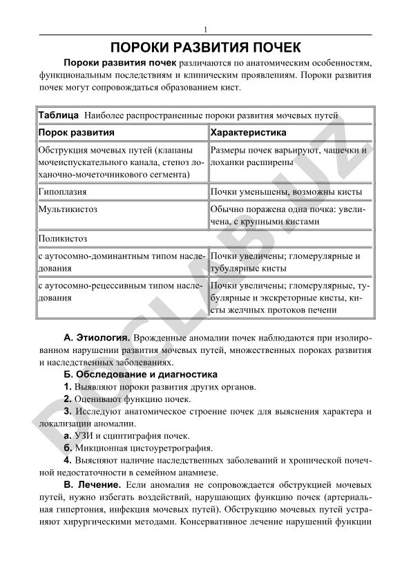Пороки развития почек