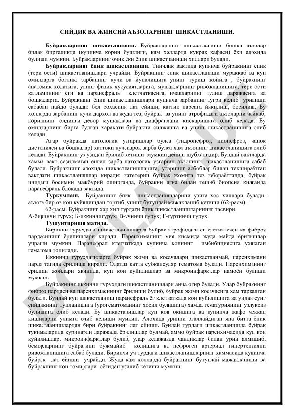 Буйракларнинг шикастланиши ва унинг хиллари