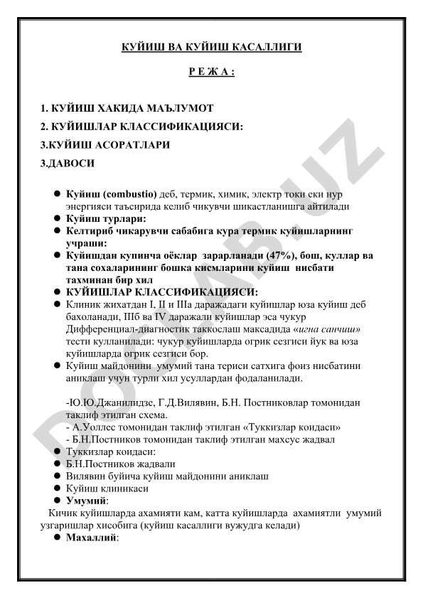 Куйиш ва куйиш касаллиги