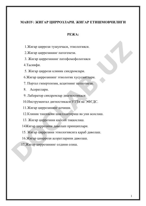 Жигар циррозлари: этиологияси, патогенези, клиникаси, диагностикаси ва даволаш