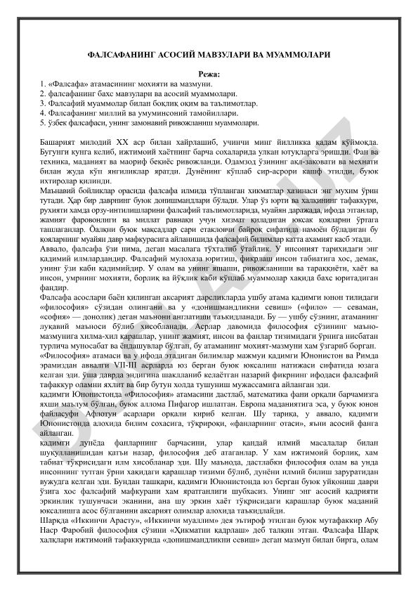 Фалсафанинг асосий мавзулари ва муаммолари