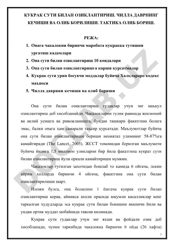 Кукрак сути билан озиклантириш ва чилла даврининг кечиши