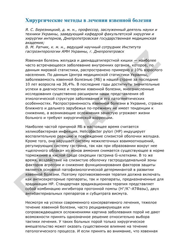Хирургические методы в лечении язвенной болезни