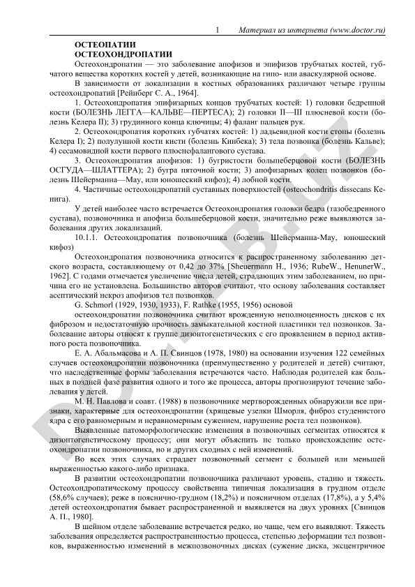 Остеохондропатии: классификация, виды и особенности у детей