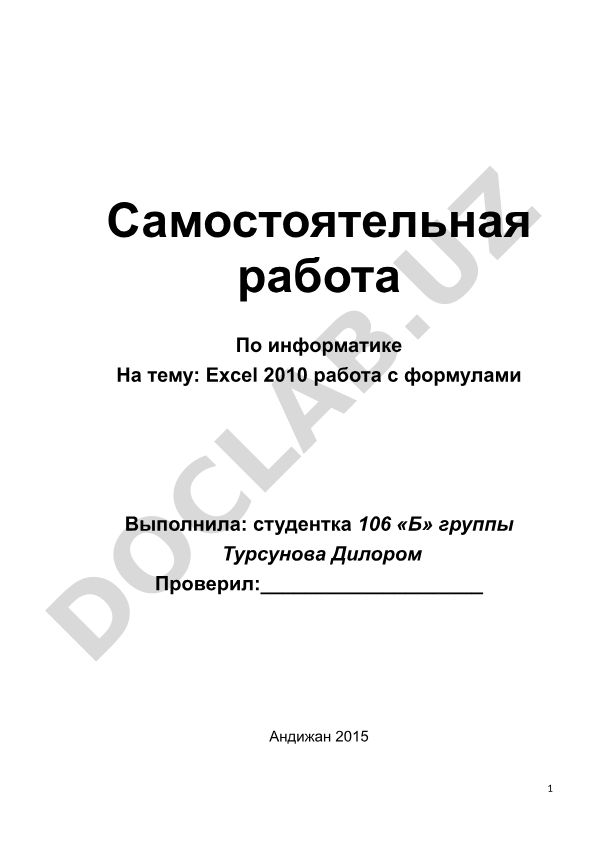 Excel 2010 работа с формулами