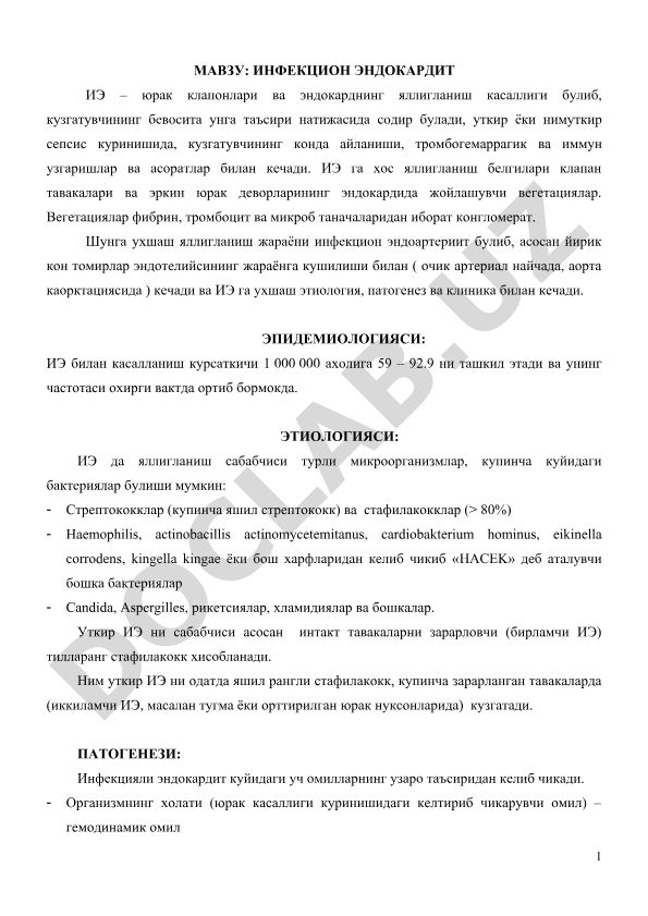 Инфекцион эндокардит (ИЭ) – юрак клапанлари ва эндокарднинг яллигланиш касаллиги