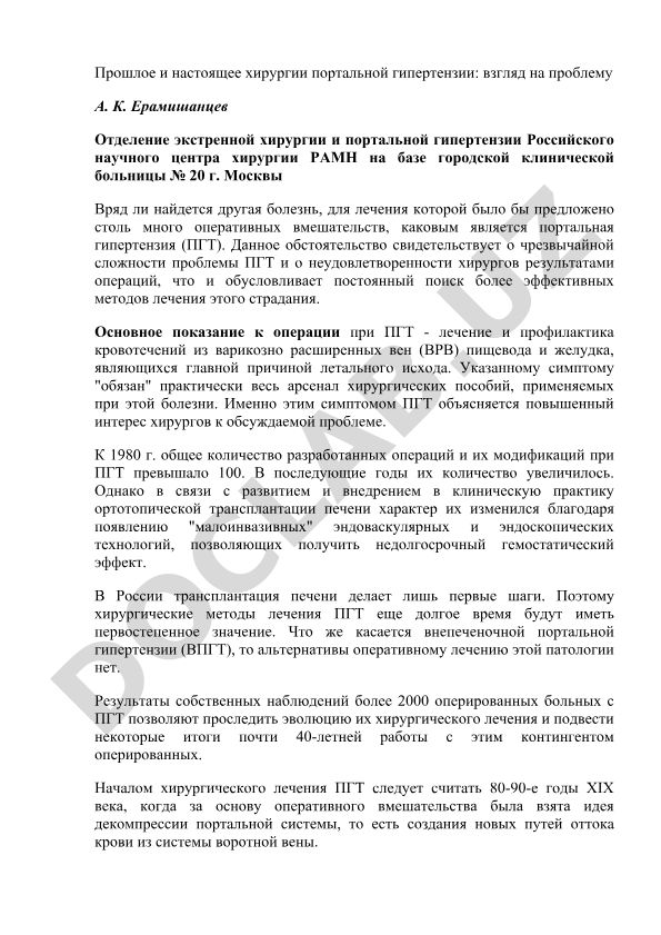 Прошлое и настоящее хирургии портальной гипертензии