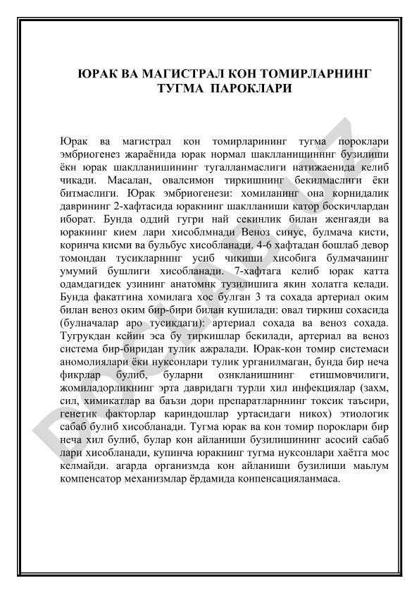 Юрак ва магистрал кон томирларининг тугма пороклари