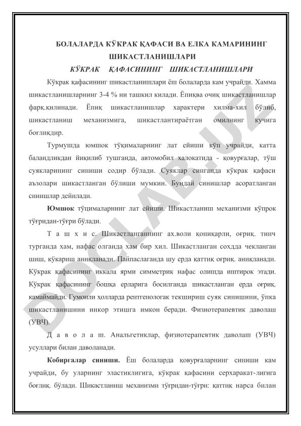 Болаларда кўкрак қафаси ва елка камарининг шикастланишлари